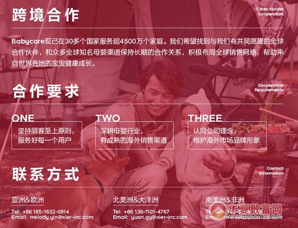 babycare加盟